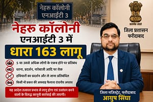 नेहरु कॉलोनी एनआईटी 3 में धारा 163 लागू: जिला मजिस्ट्रेट आयुष सिन्हा