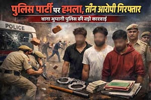 फरीदाबाद पुलिस पर हमला मामला: सरकारी कार्य में बाधा डालने पर 3 आरोपी काबू